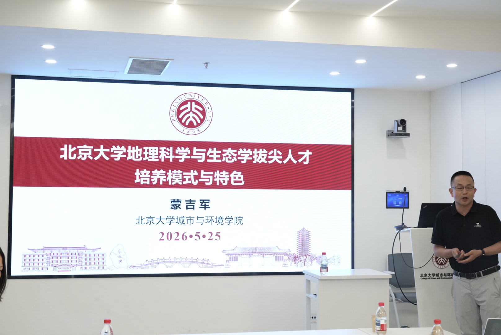 蒙吉军介绍北大城环学院拔尖计划培养基本情况.jpg